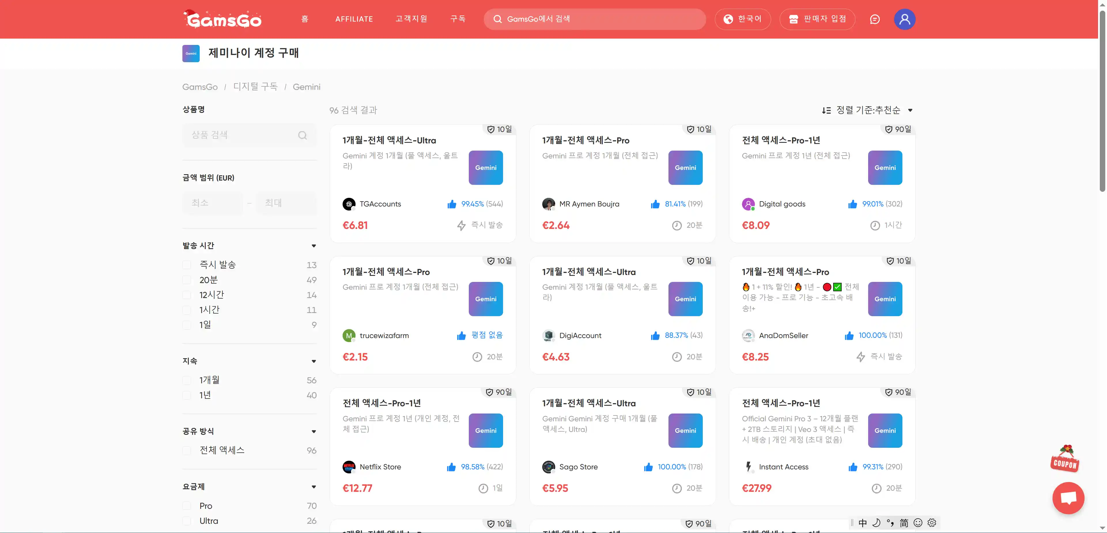 가장 저렴하게 Gemini Advanced