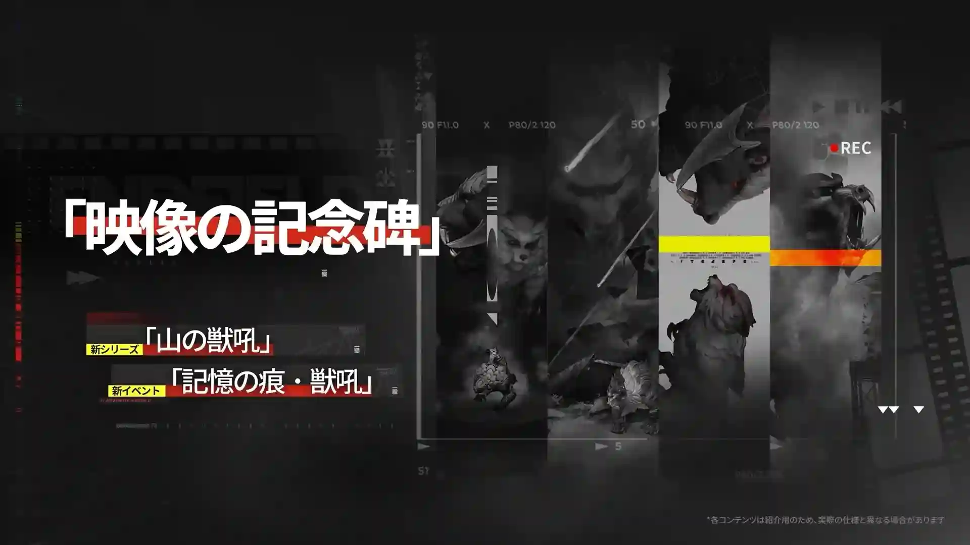 映像の記念碑に新シリーズ