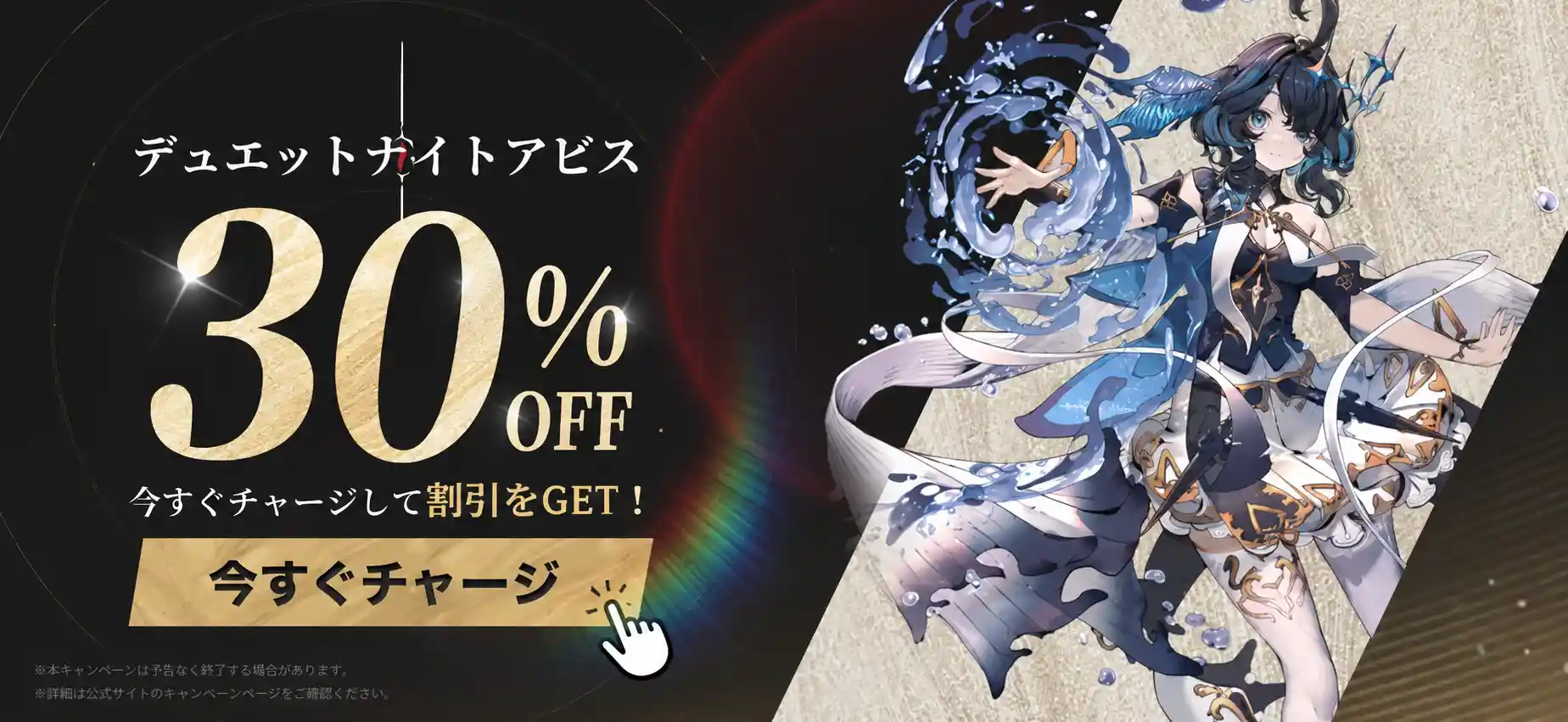 デュエットナイトアビス チャージ