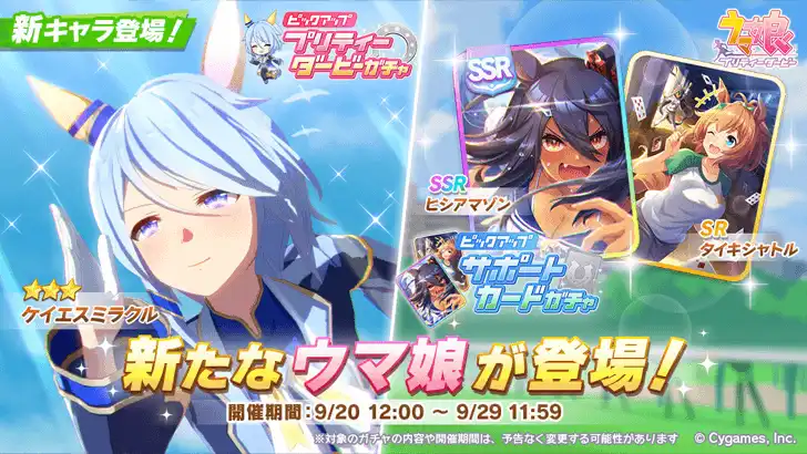 K.S. Miracle Uma Musume banner