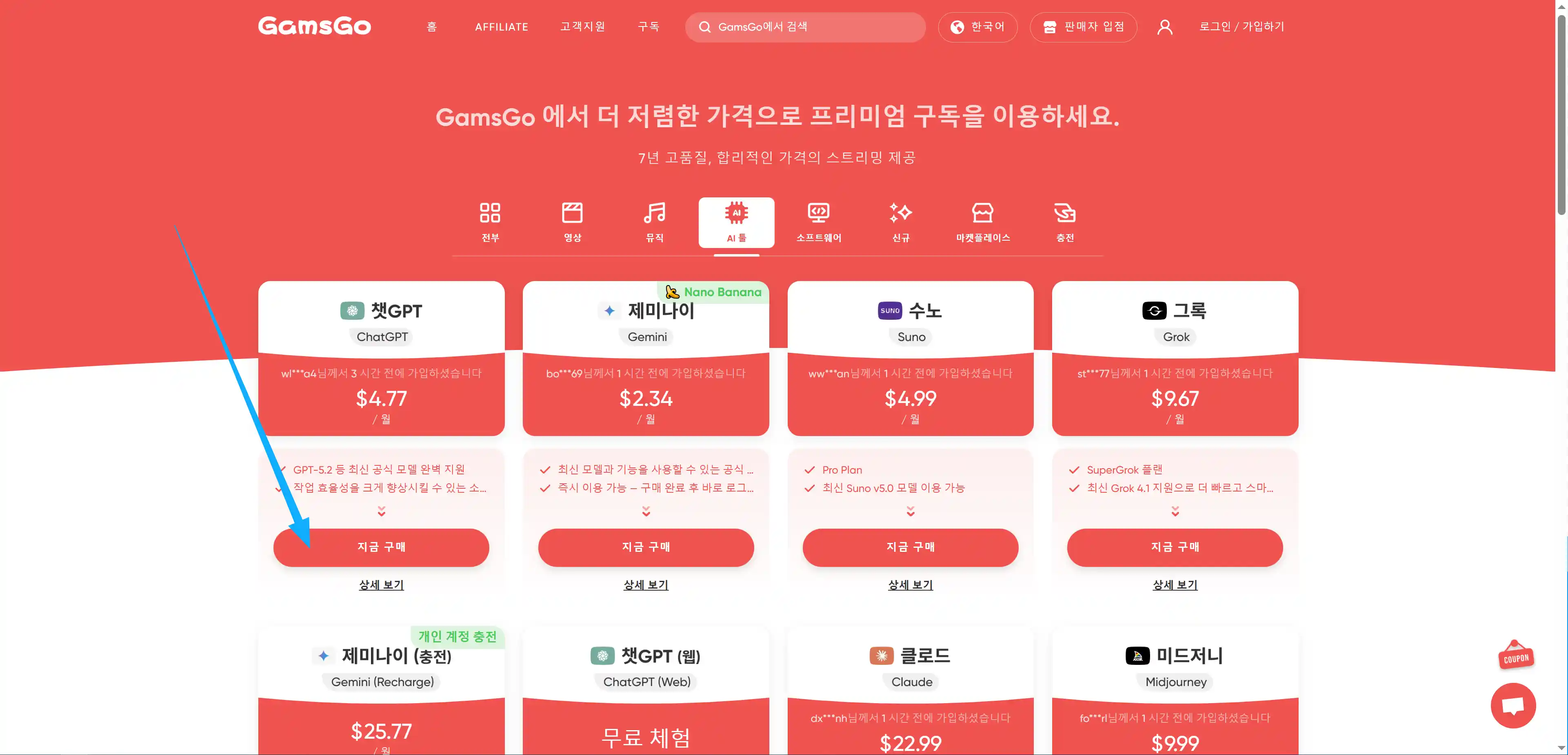 ChatGPT를 저렴하게 이용하세요