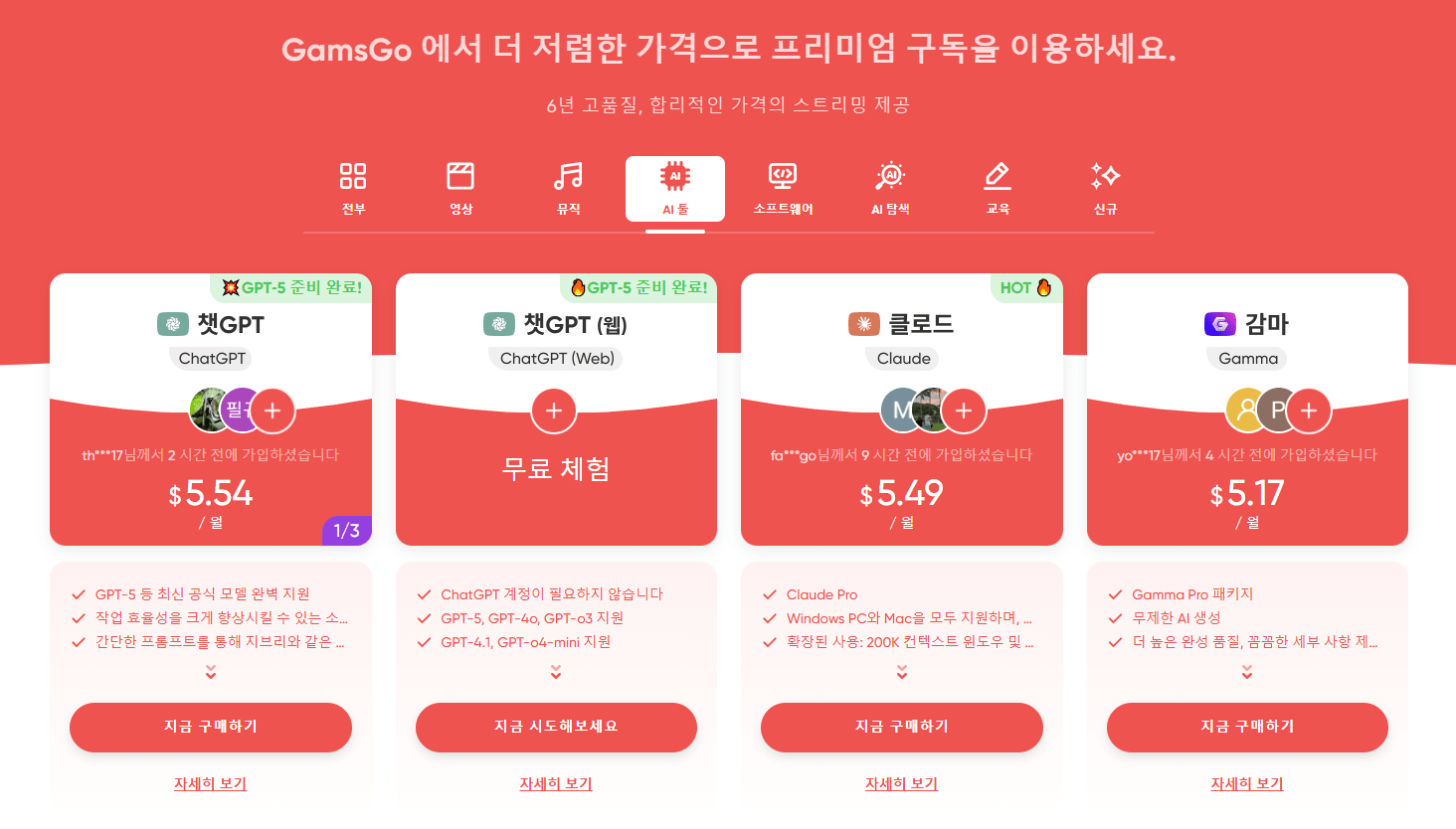 GamsGo를 통해 챗GPT Plus를 구독하는 두 번째 단계