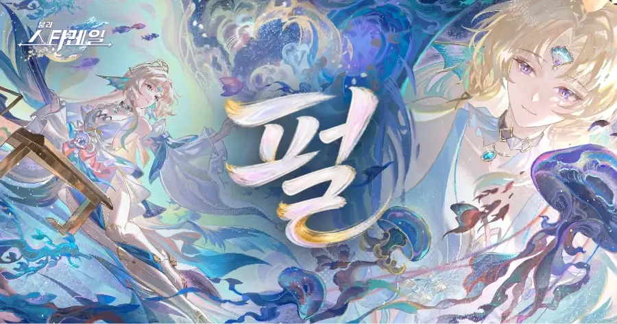 붕괴 스타레일 펄