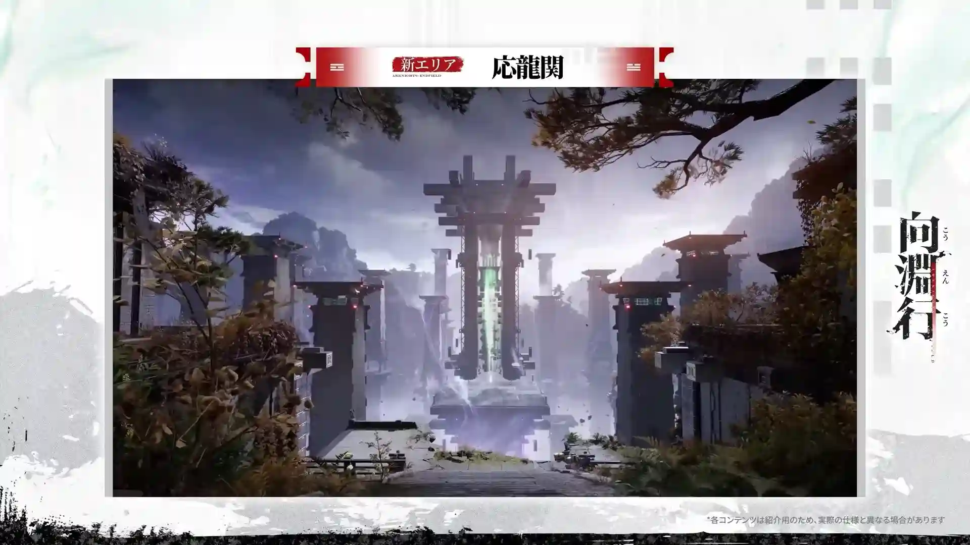応龍関が実装