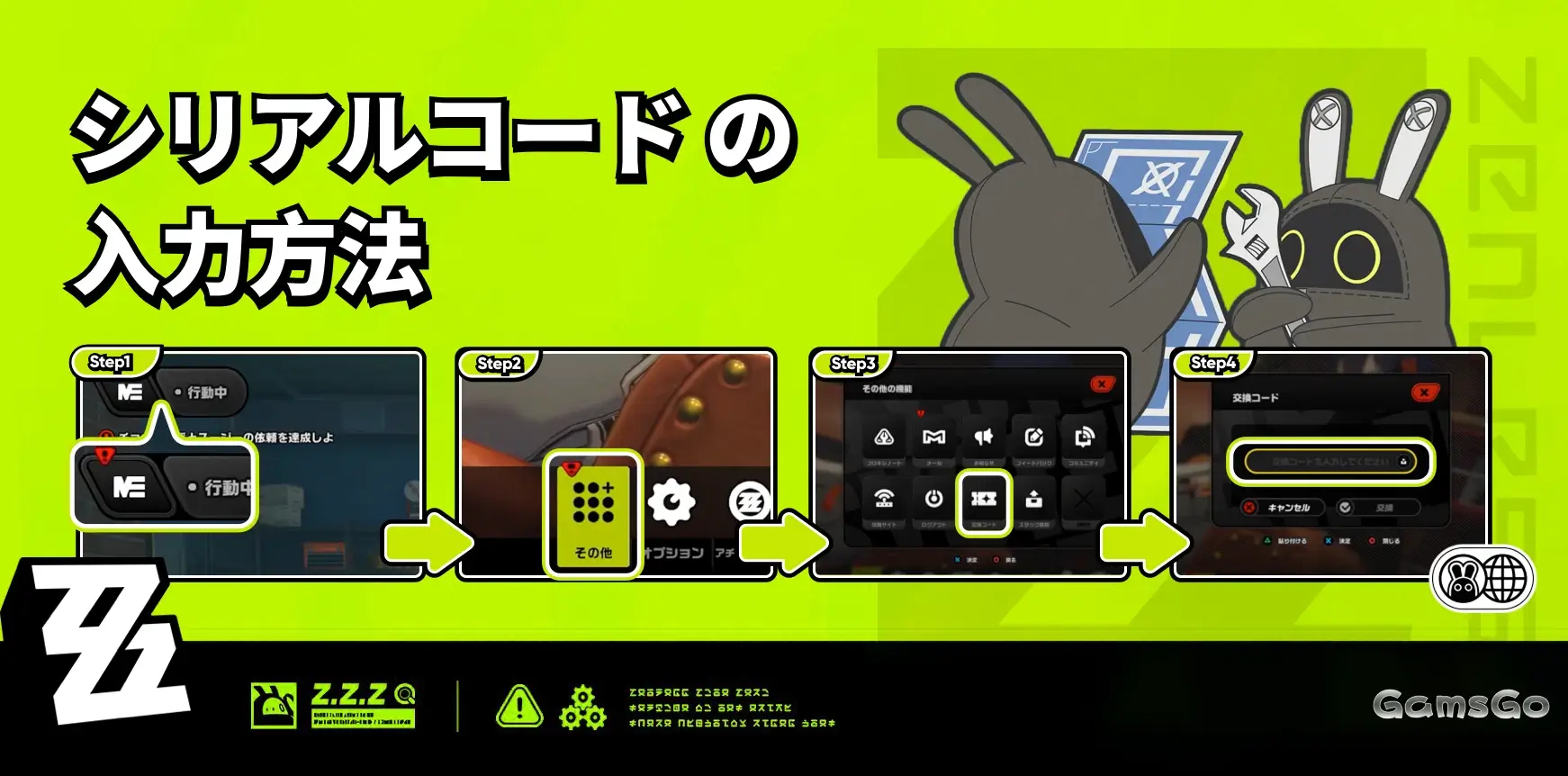 ゼンレスゾーンゼロ ゲーム内コード入力方法