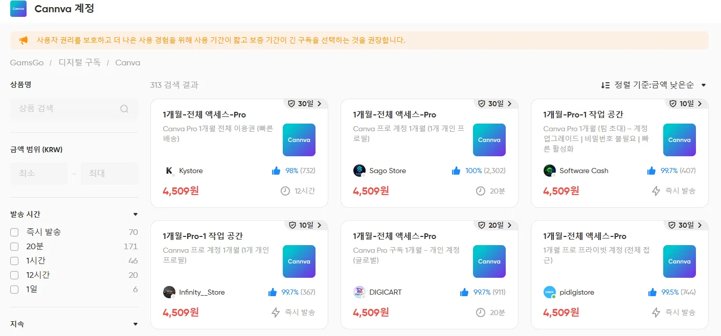 겜스고 마켓플레이스에서 캔바 프로 구매하기