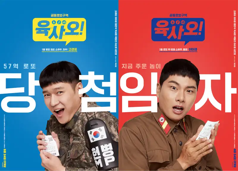 육사오 (6/45)
