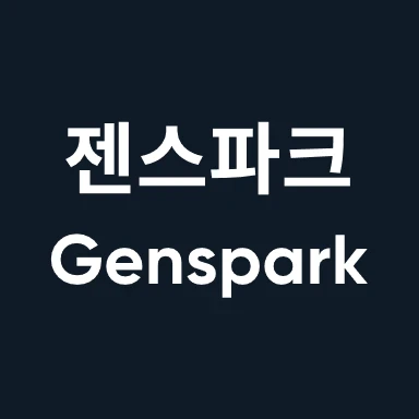 젠스파크