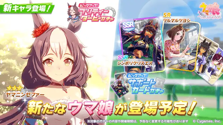 Yamanin Zephyr Uma Musume banner