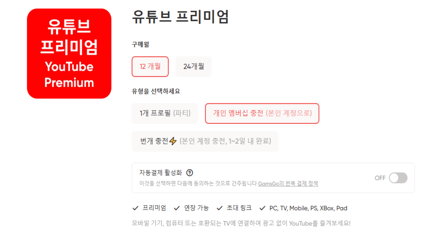 겜스고 유튜브 프리미엄