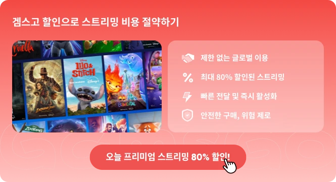 디즈니플러스 무료