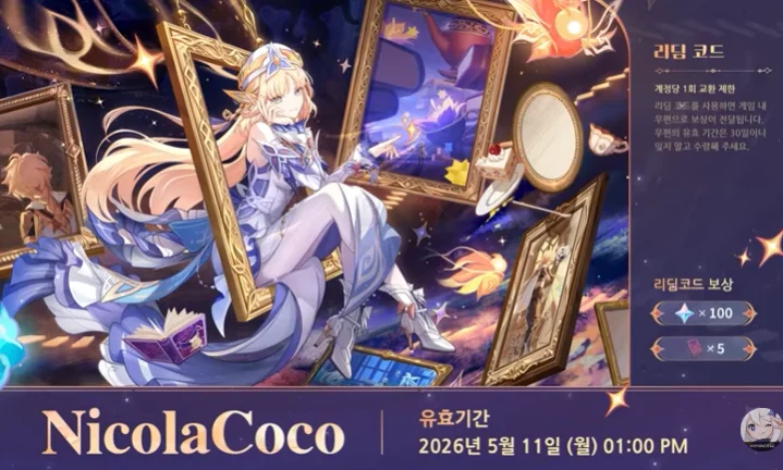 원신 6.6 버전 Luna VII 특별 방송 리딤 코드