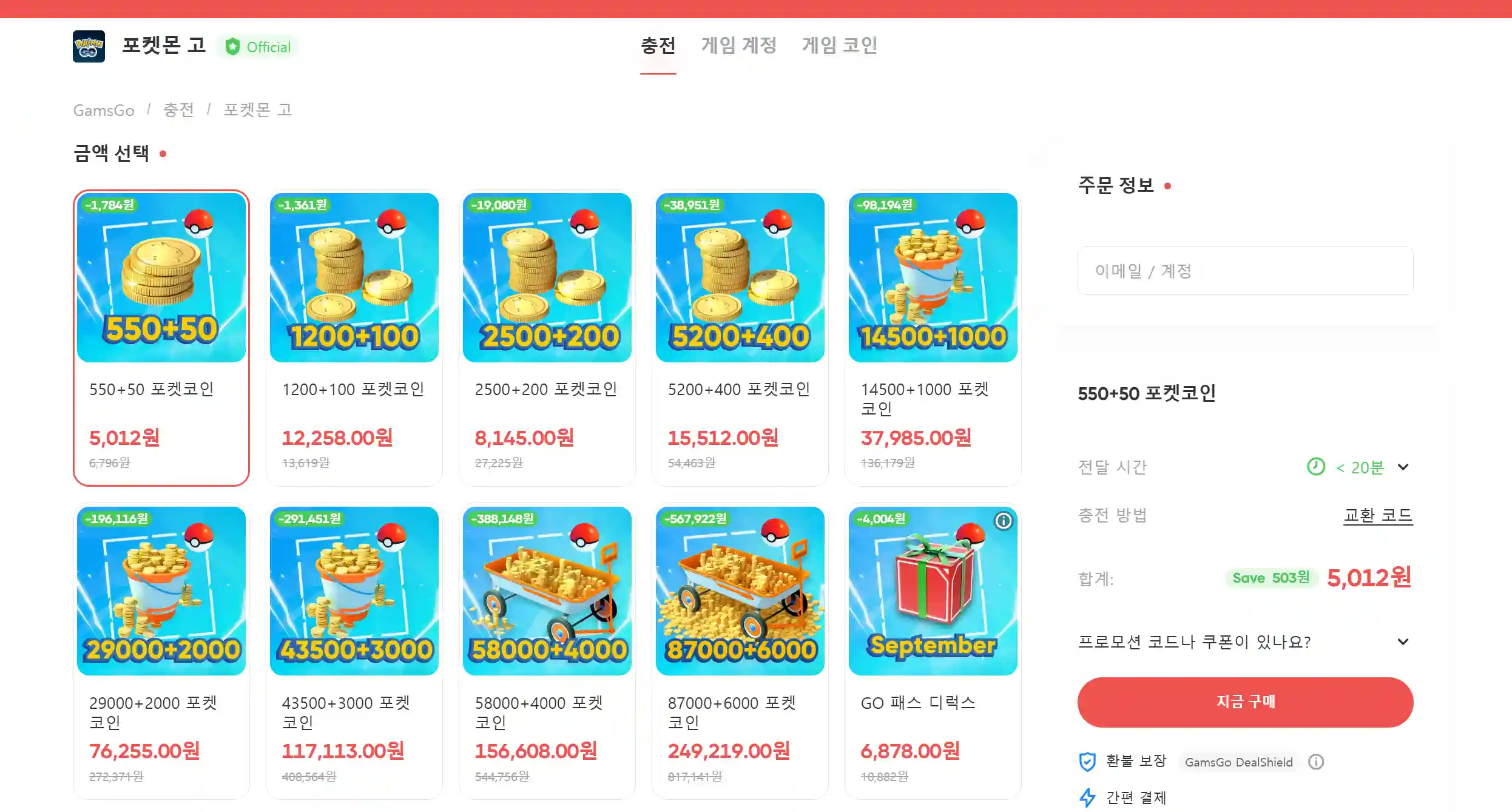 GamsGo에서 포켓코인 저렴하게 구매하기