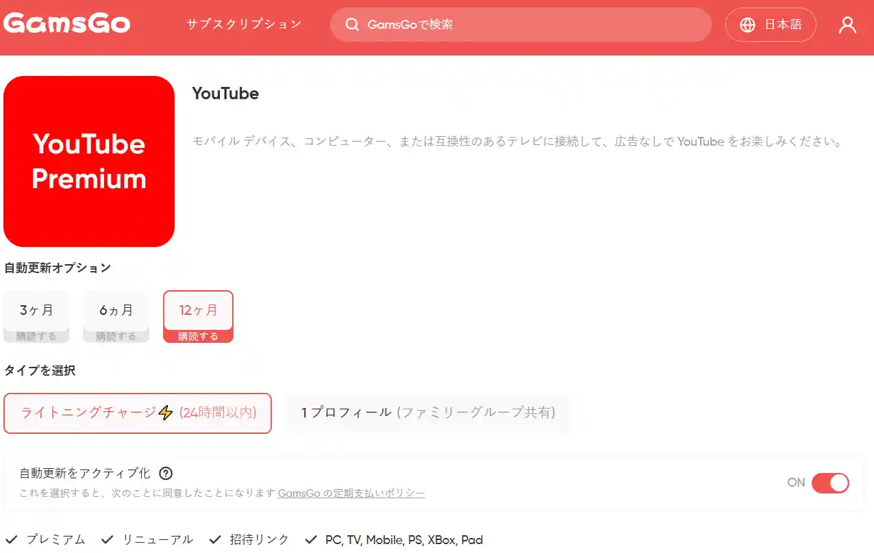 YouTube プレミアムの共有プラン