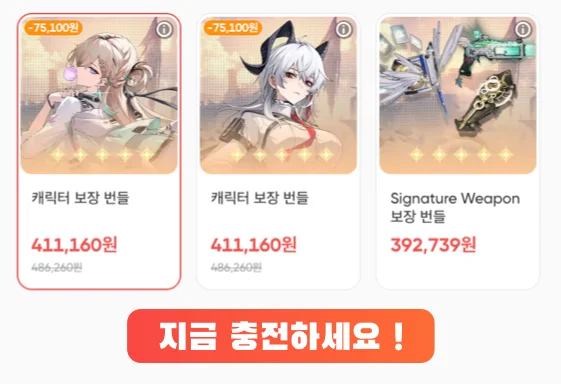 웨더링 웨이브스 충전