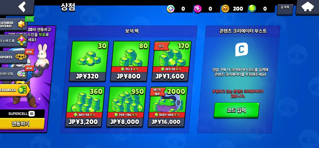 브롤스타즈 크리에이터 코드 입력 방법