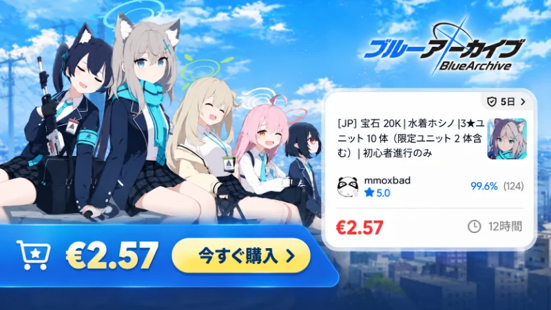 ブルアカ アカウント販売