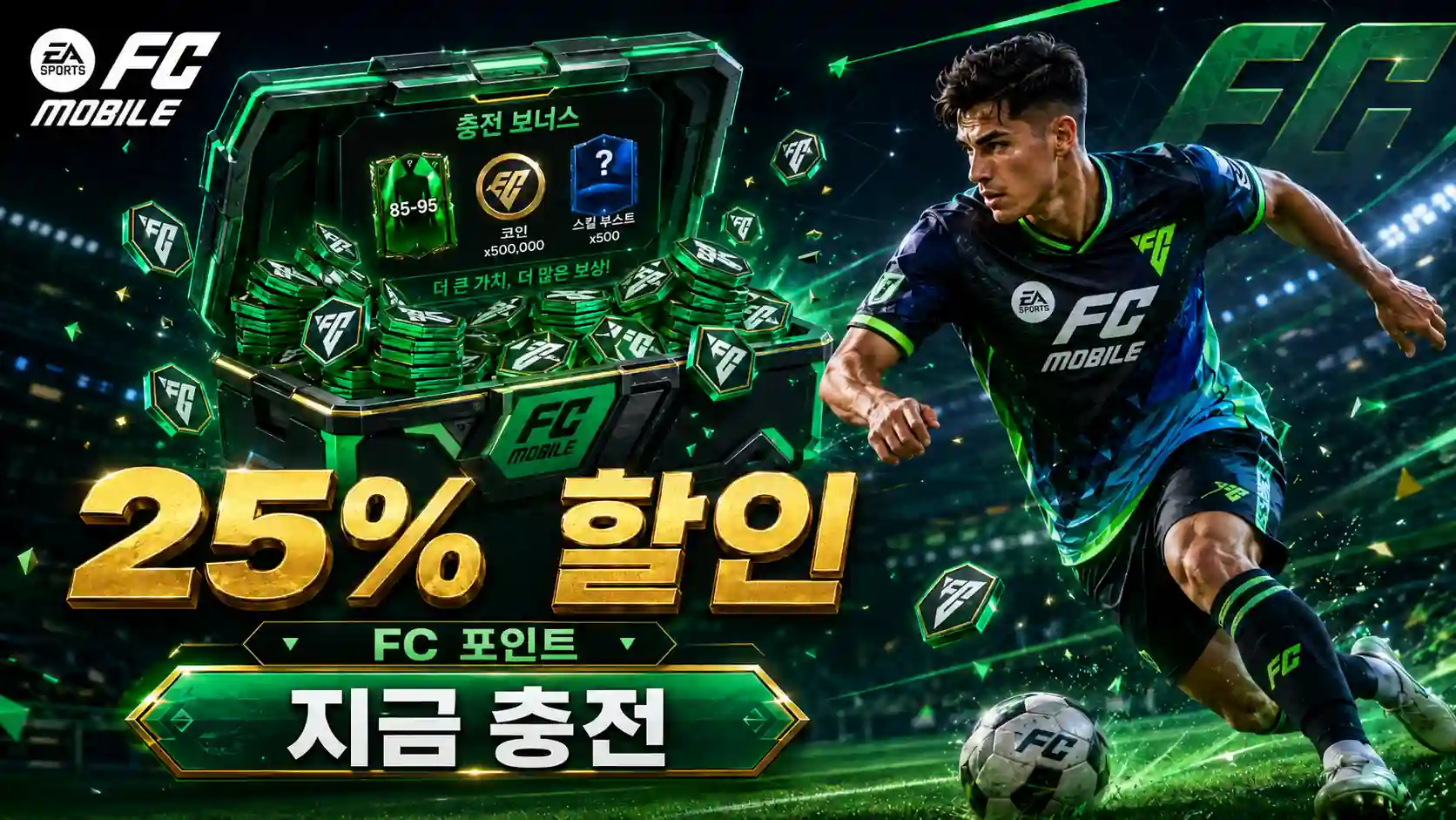 fc모바일 쿠폰