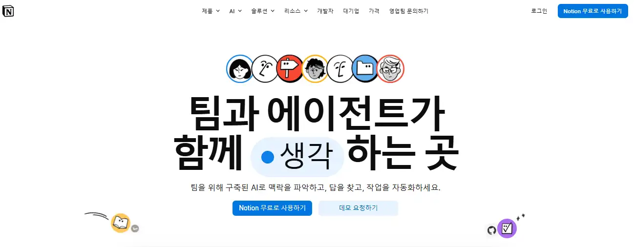 노션 AI 무료 요금제