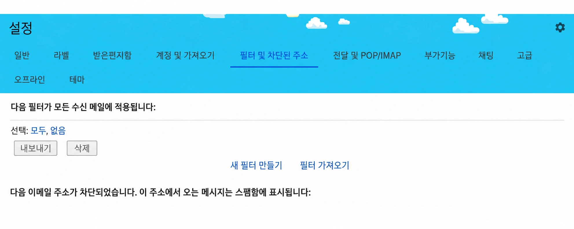 Gmail 허용 목록