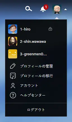Netflix アカウント共有のためのプロフィール管理