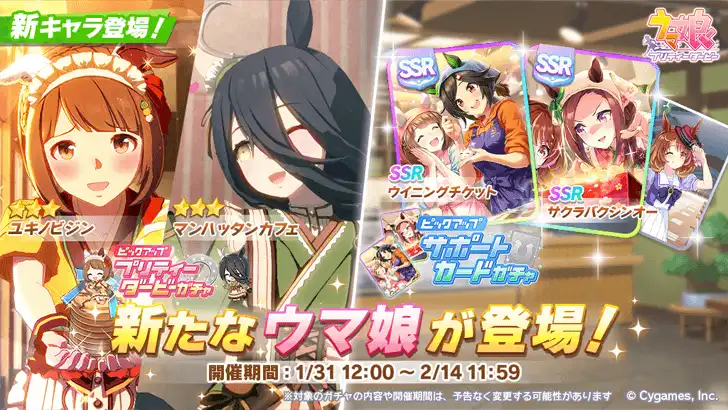 Valentine Yukino Bijin and Manhattan Cafe banner