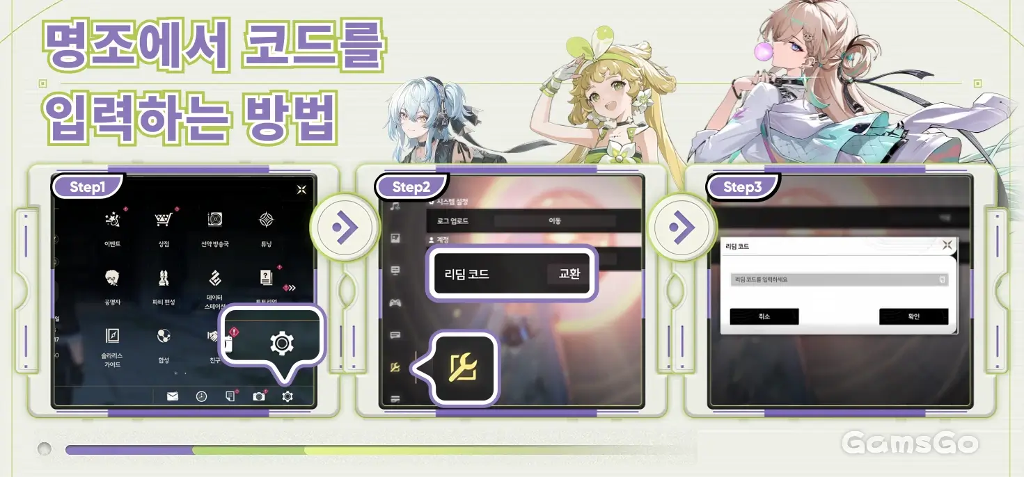 명조 쿠폰 코드 입력 방법