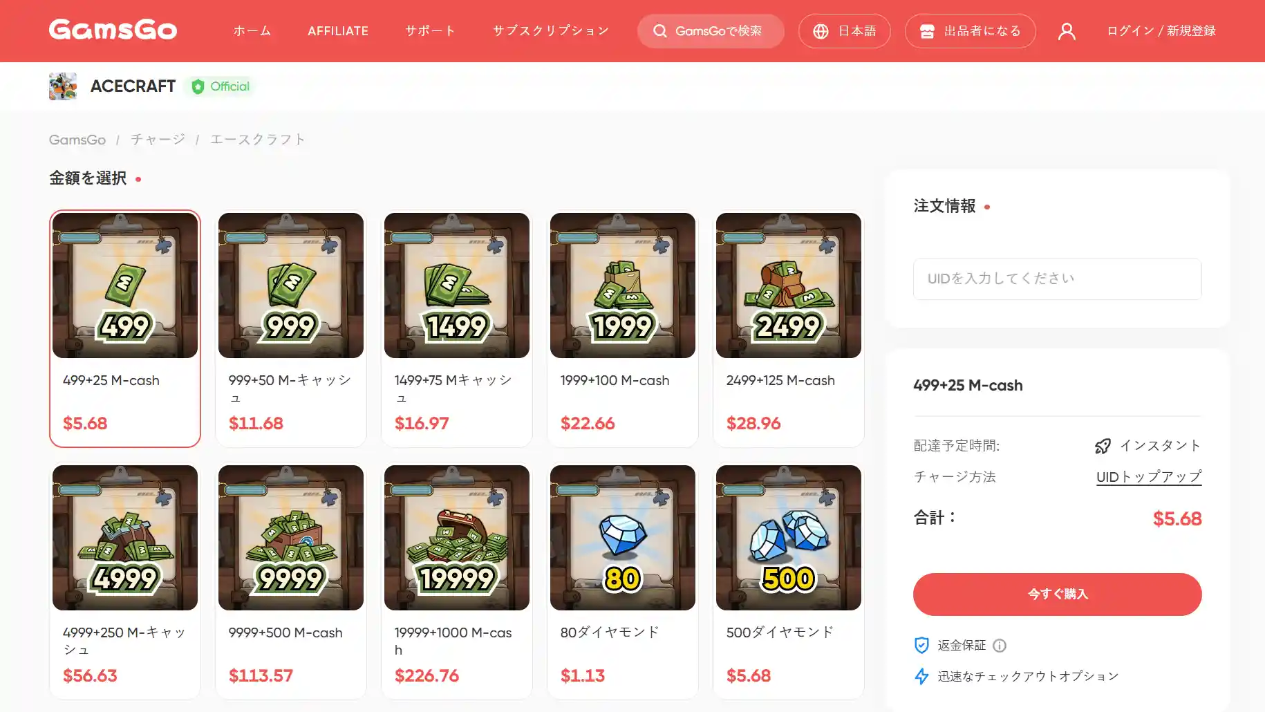 エースクラフト 招待コード