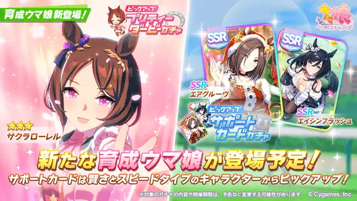 Sakura Laurel Uma Musume banner