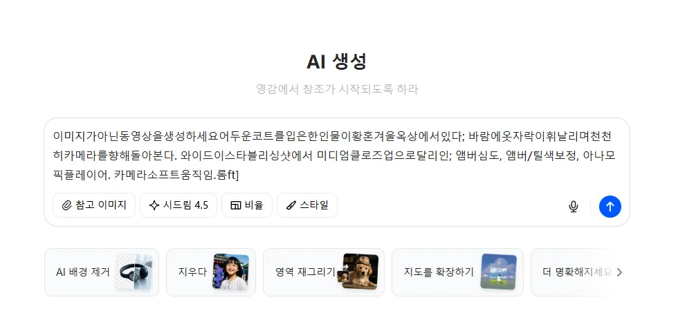 더우바오에서 Seedance 2.0 영상 생성하는 방법