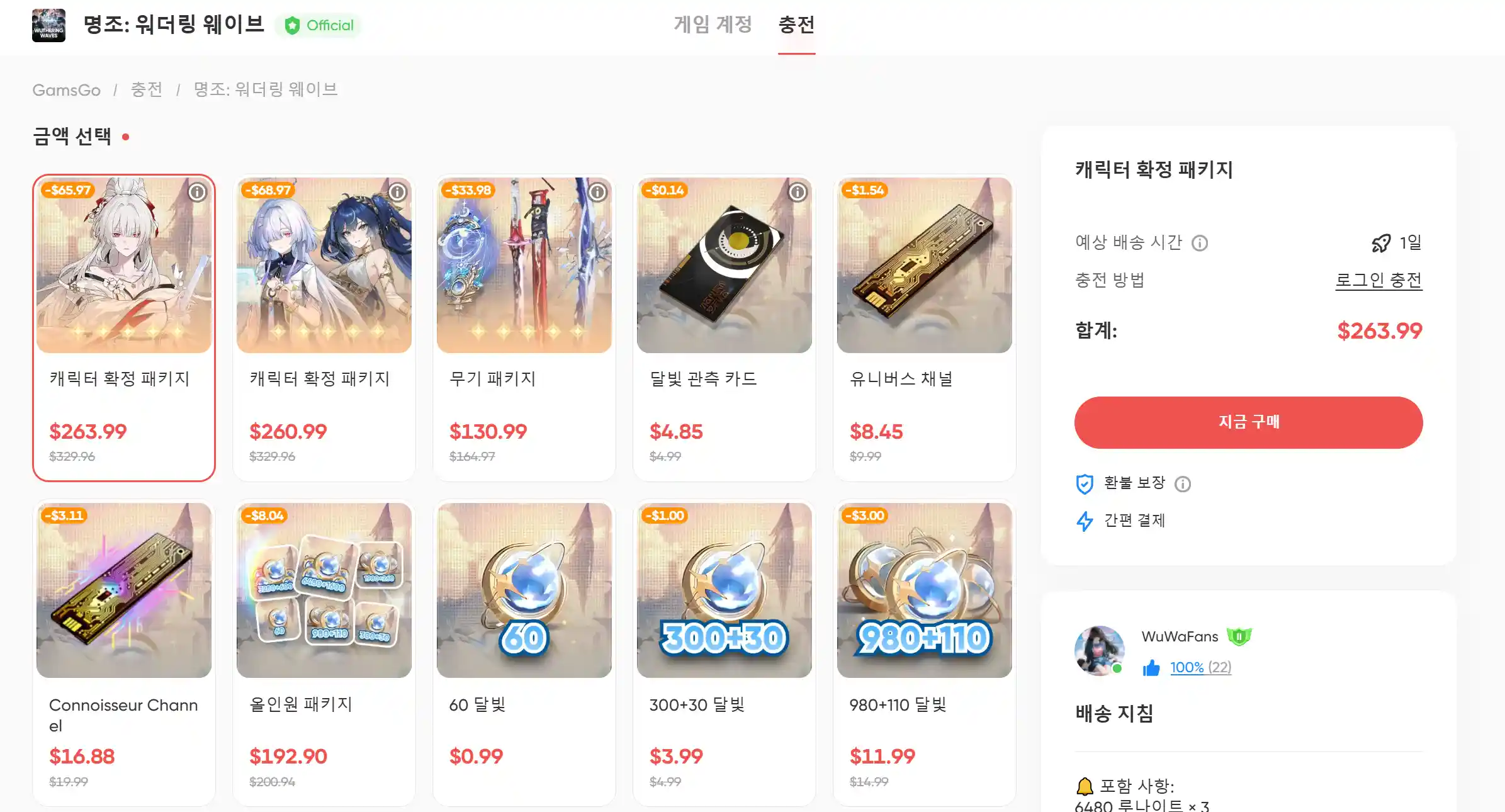 명조: 워더링 웨이브 충전