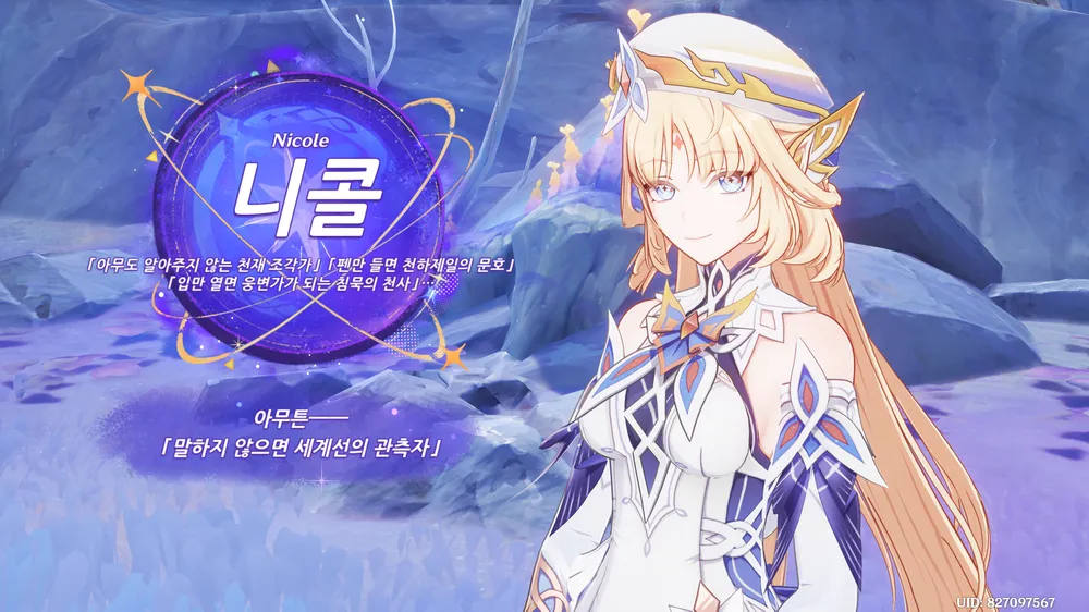 원신 니콜 외형