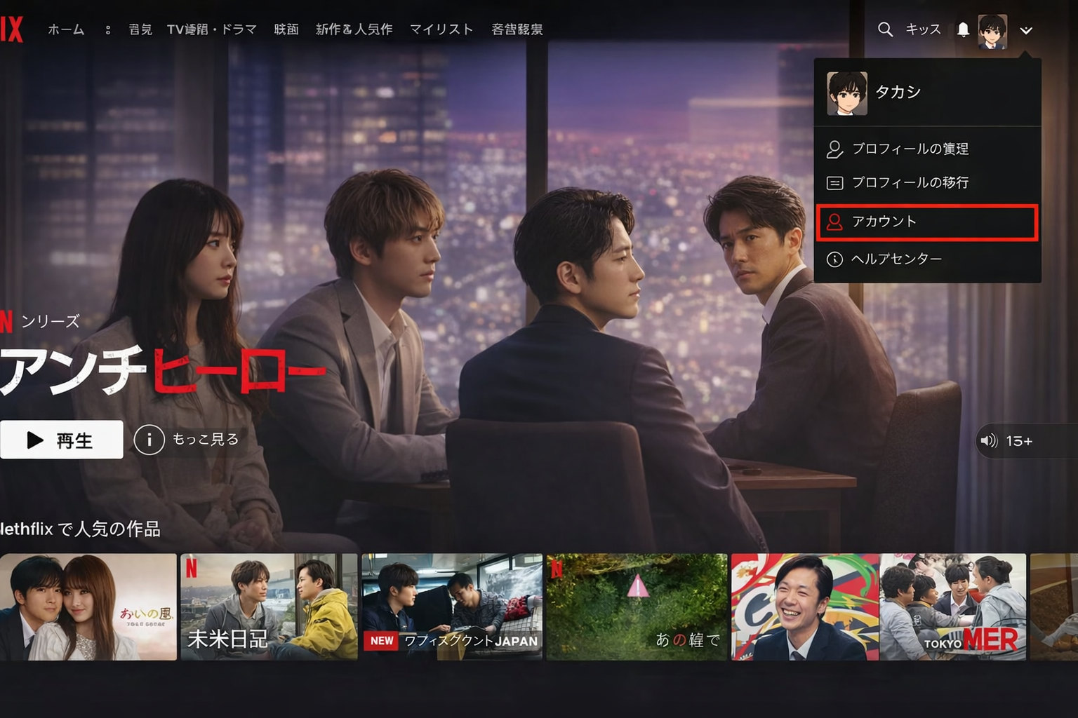 ネット フリックス 画質 設定