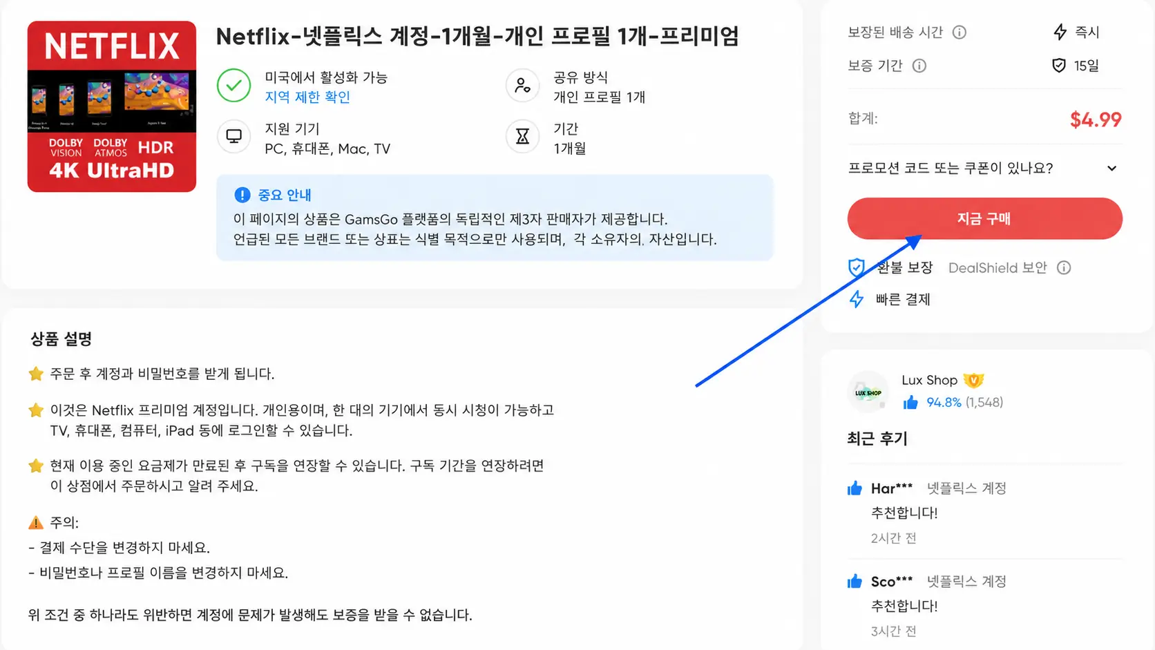 넷플릭스 갱신