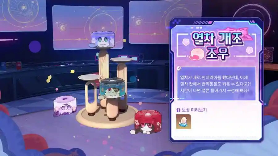 열차 개조 조우