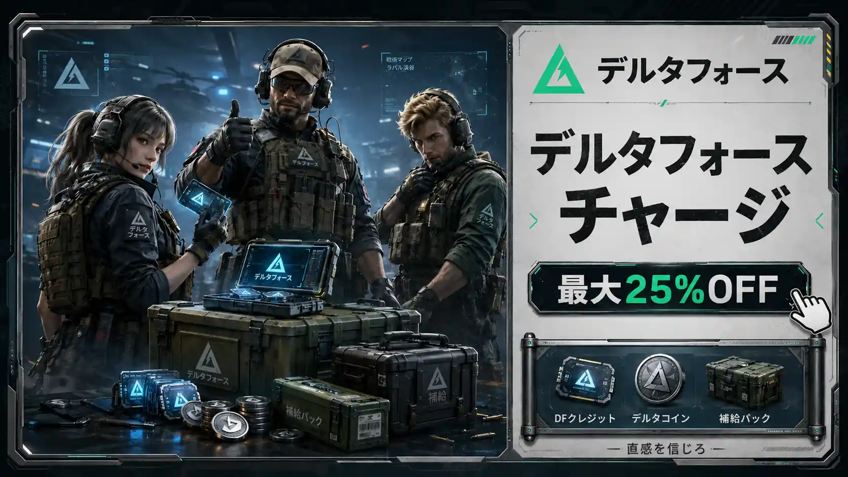 デルタフォース 新オペレーター