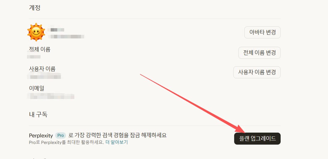 퍼플렉시티 대학생 1년 무료