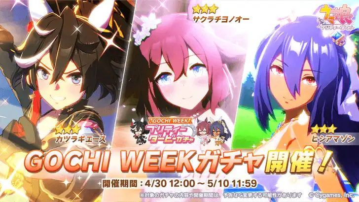 Uma Musume Gochi Week rerun banner