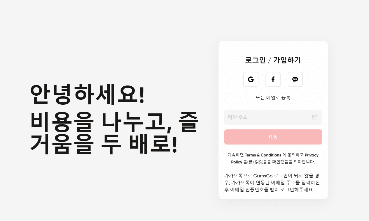 GamsGo를 통해 챗GPT Plus를 구독하는 첫 번째 단계