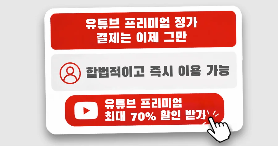 무료 YouTube 구독
