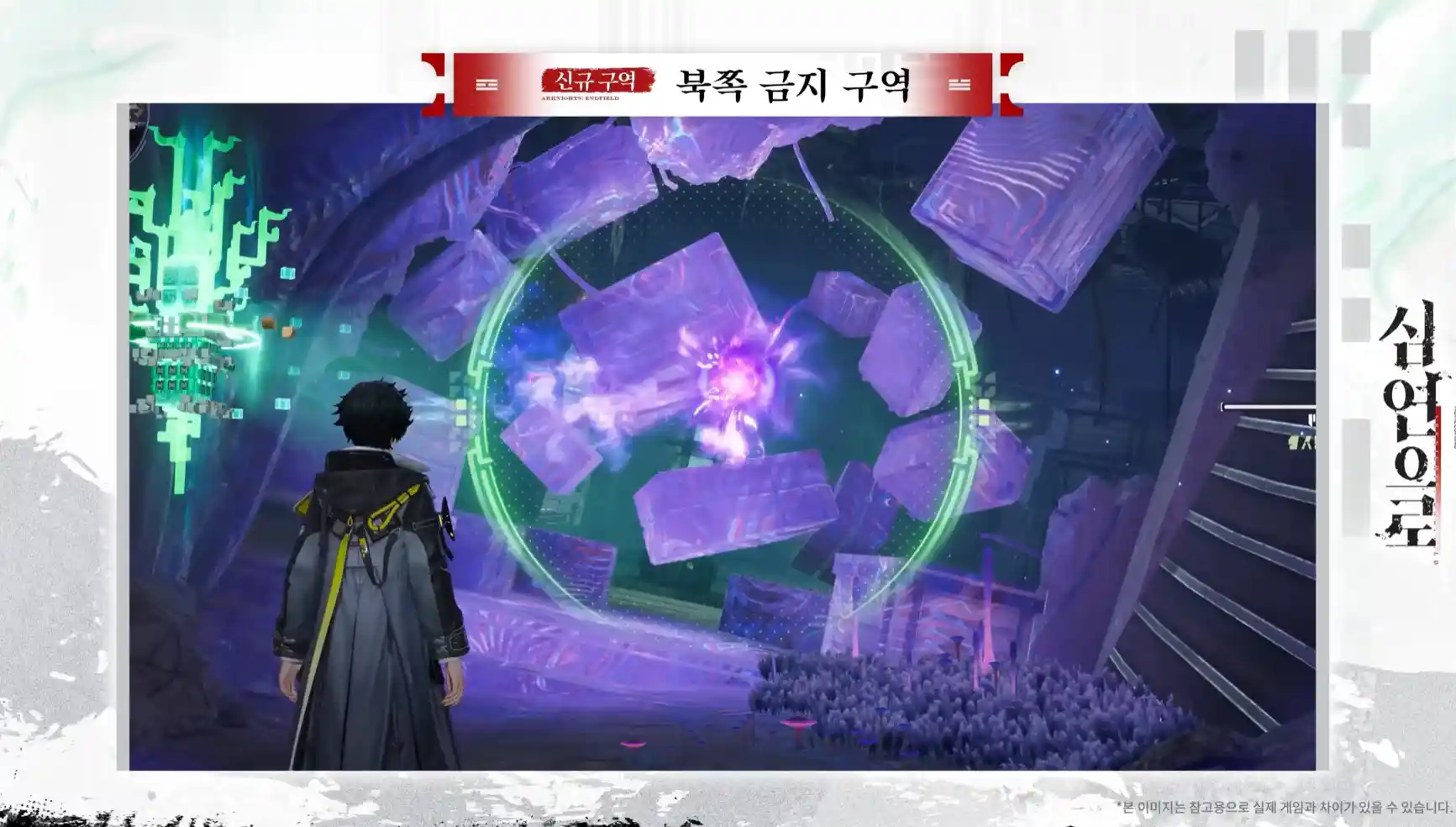 신규 구역 북쪽 금지 구역