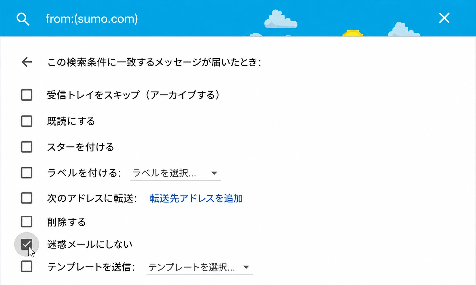 Gmailでメールをホワイトリスト登録