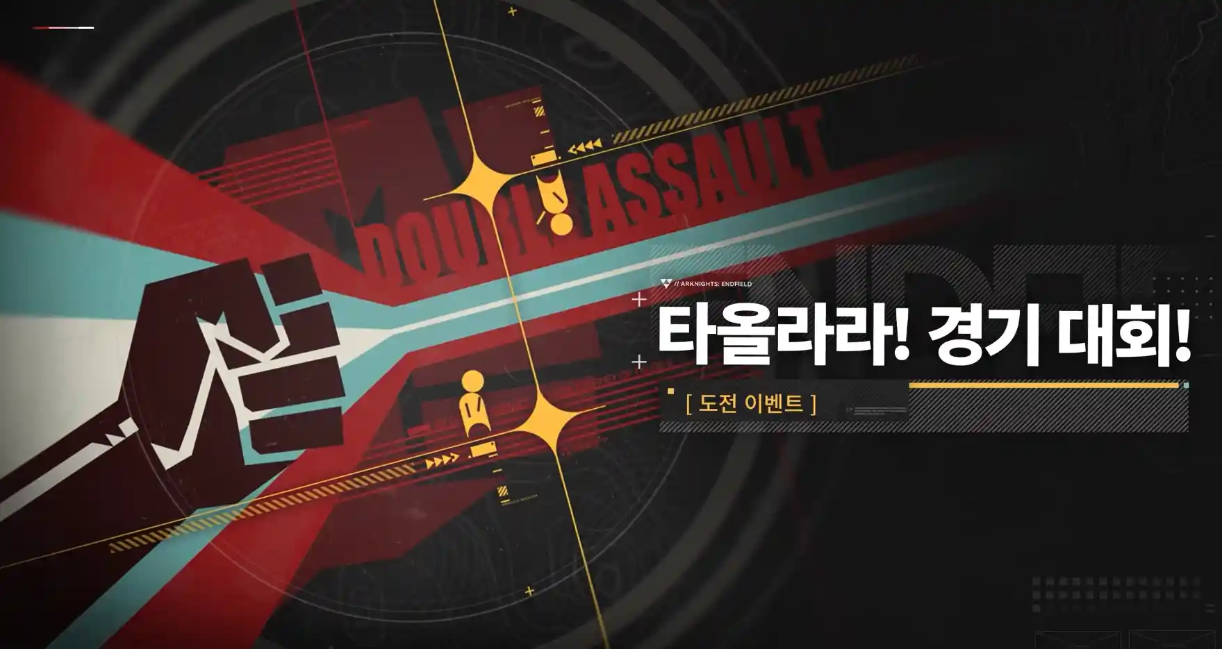 타올라라! 경기 대회! [ 도전 이벤트 ]