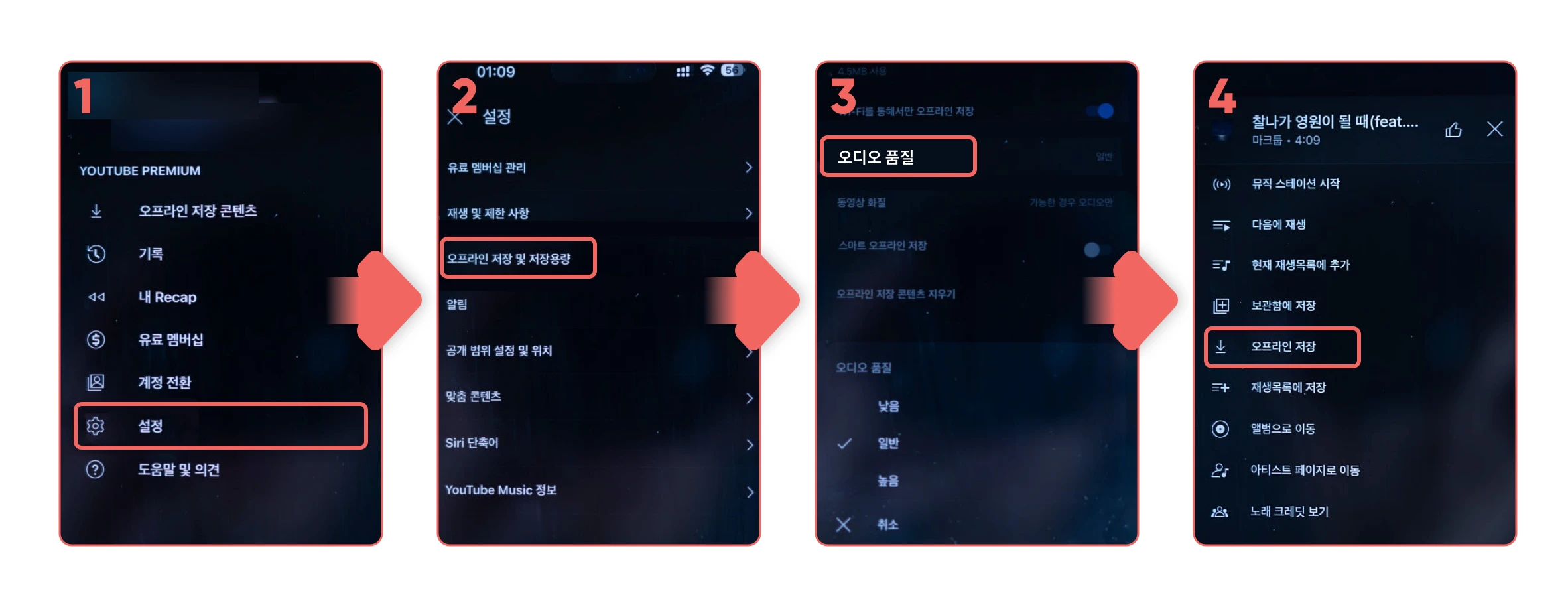 스마트 오프라인 저장을 활성화하는 방법