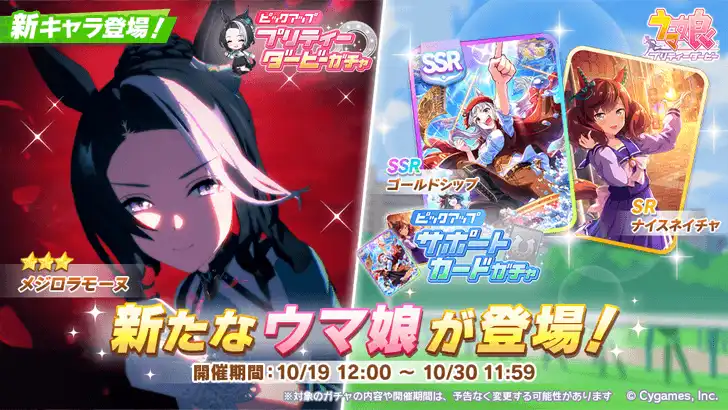Mejiro Ramonu Uma Musume banner