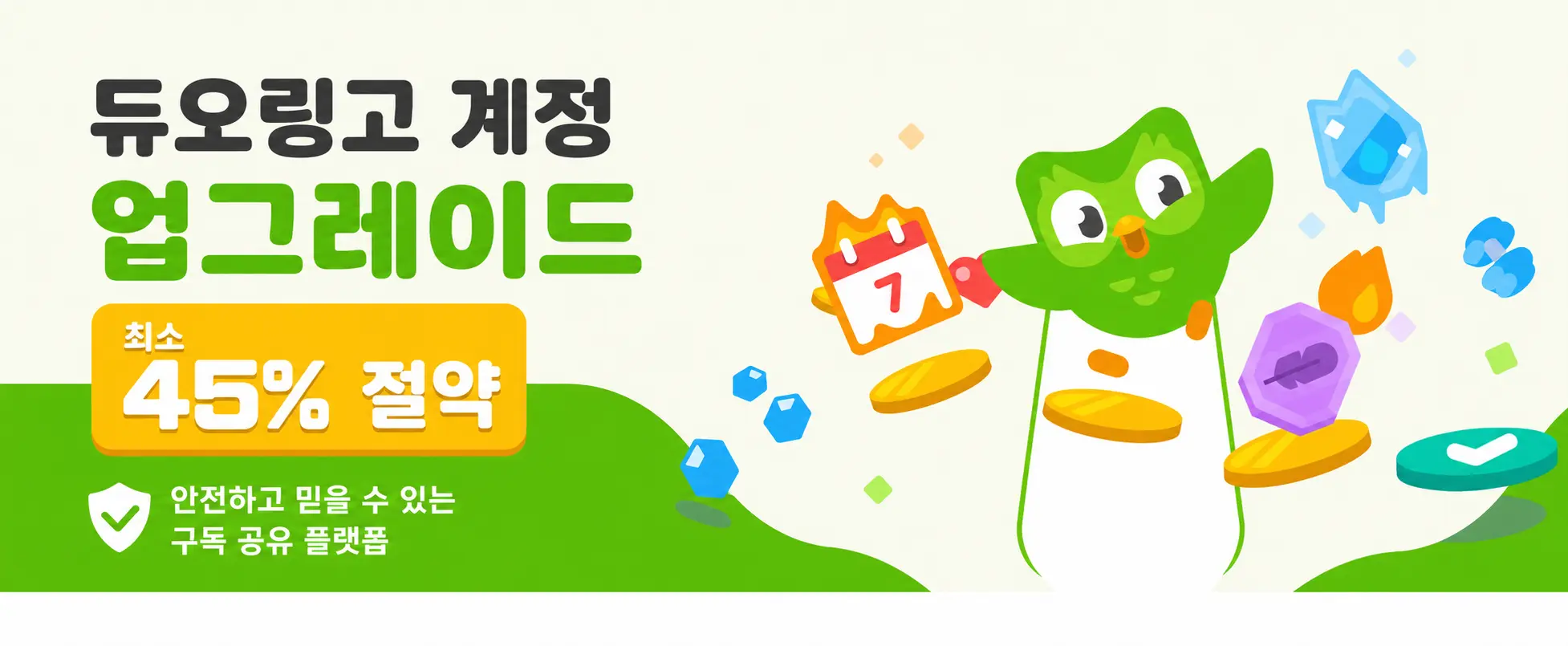 듀오링고 계정을 구매하세요