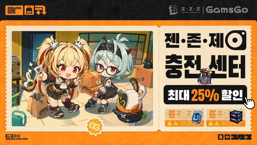 젠레스 존 제로 충전