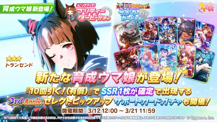 Transcend Uma Musume banner
