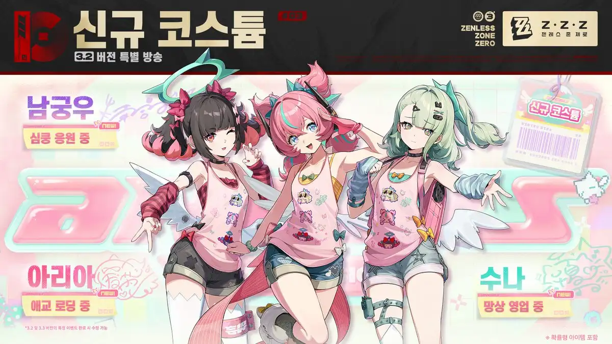 AOD(엔젤디) 신규 코스튬 무료 획득
