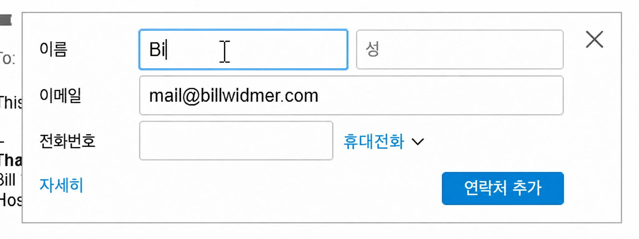 AOL에서 이메일 허용 목록 등록